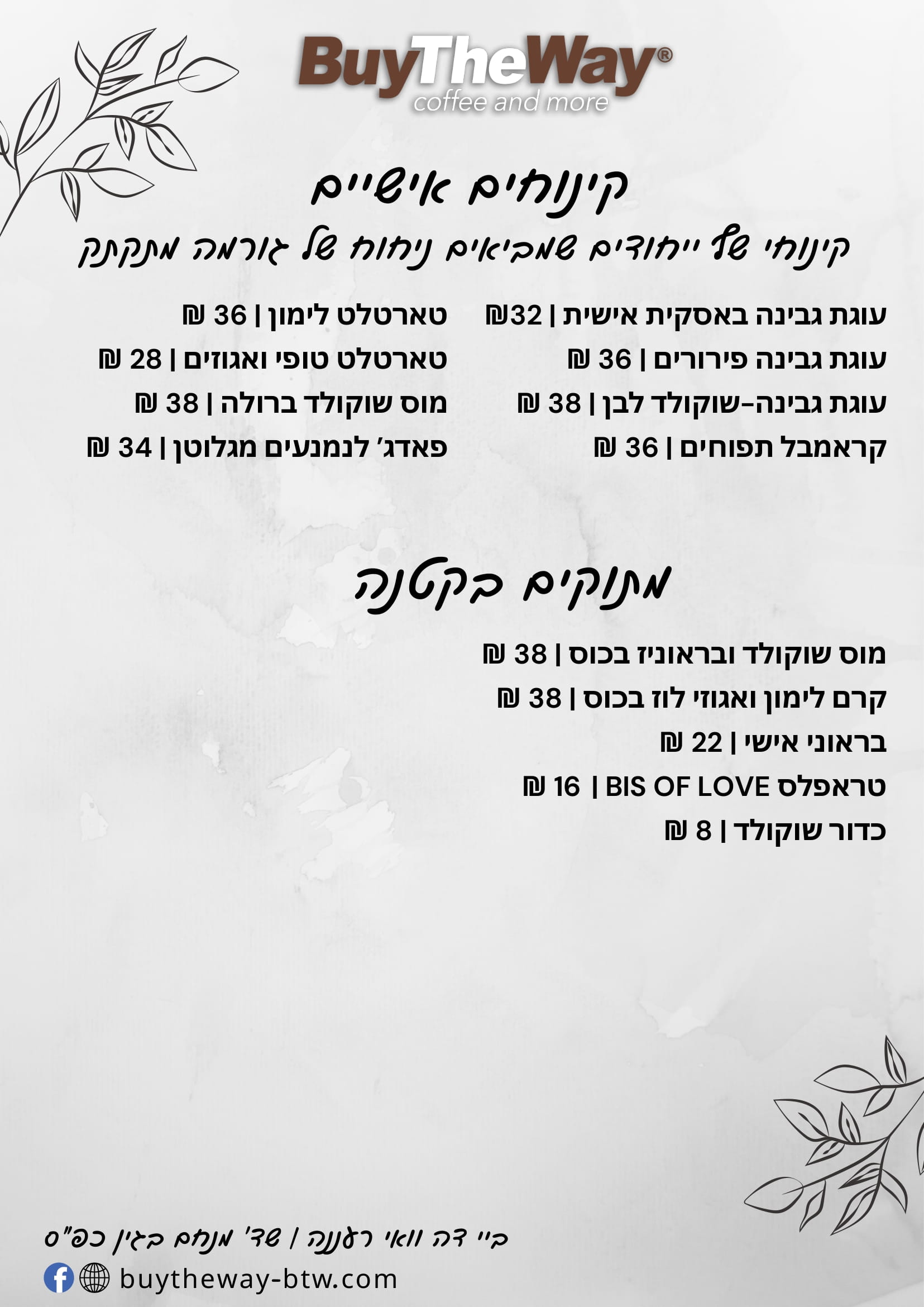 קינוחים 4.2025