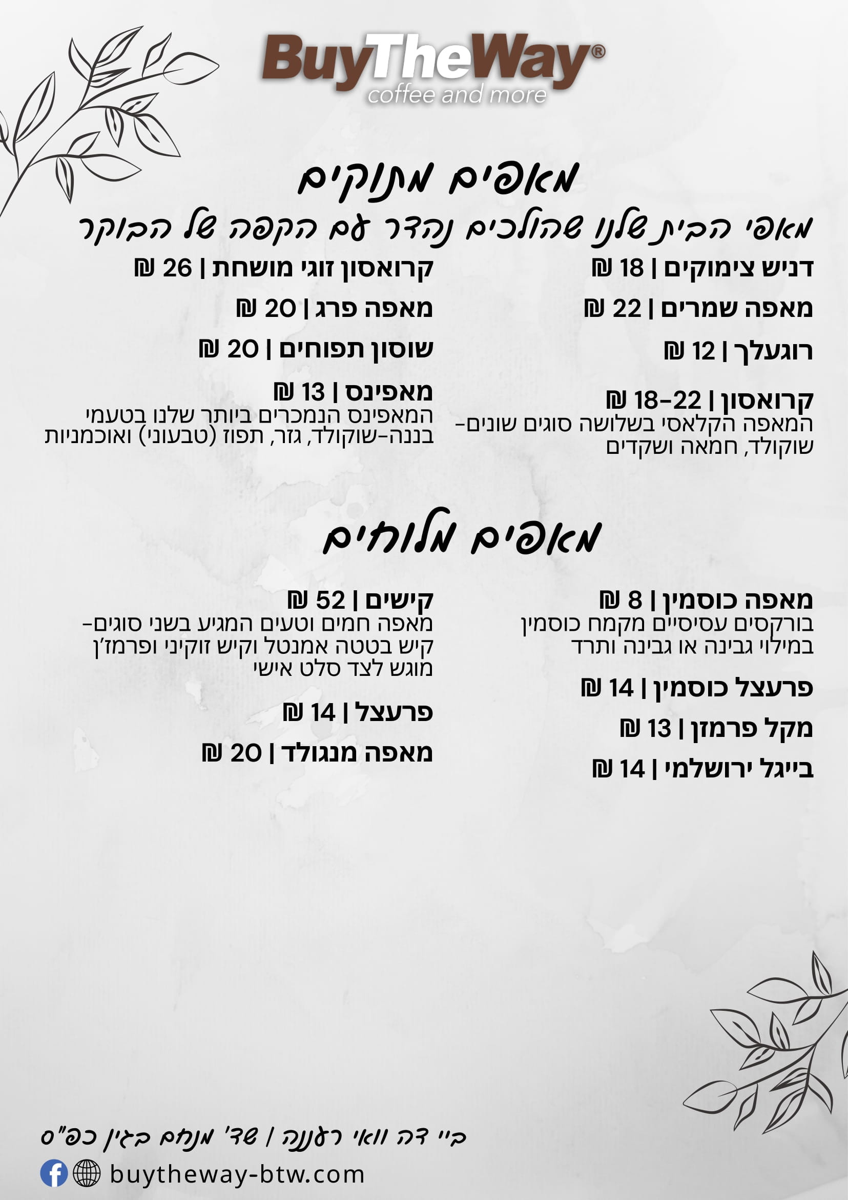 מאפים 4.2025