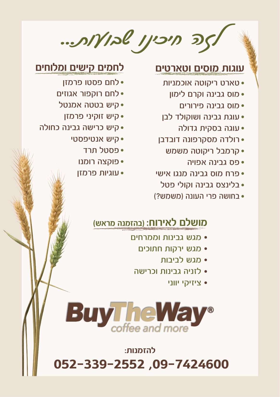 שבועות 2026